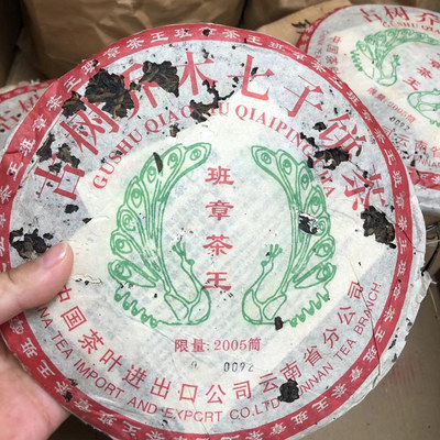 2005年班章茶王357g云南普洱茶生茶七子饼茶505班章茶王口感纯正