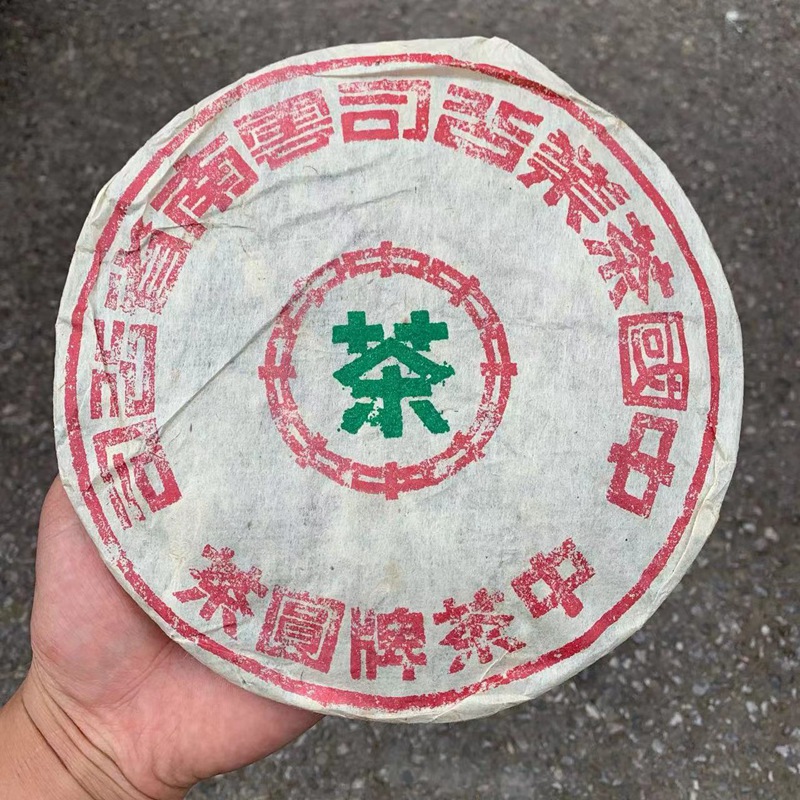 中茶1999年艺术字绿印昆明铁饼357g普洱茶生茶云南七子饼茶纯干仓