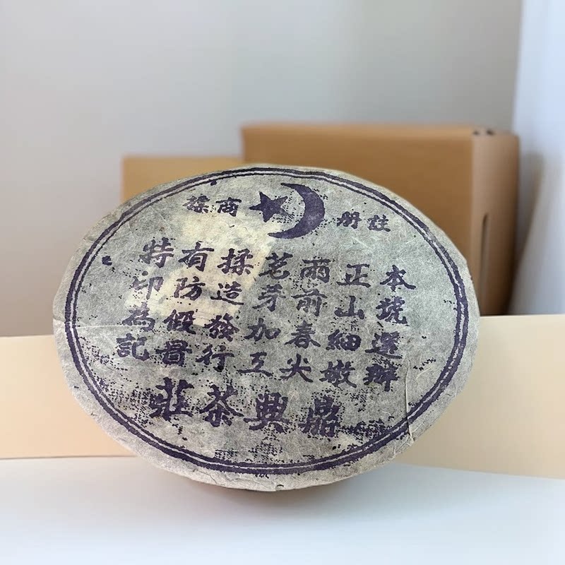 80年代鼎兴茶庄357g普洱茶生茶云南七子饼茶陈香甘甜汤浓且醇老茶图片