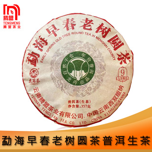 龙芮茶 2019年勐海早春老树圆茶357g/饼 普洱生茶 云南七子饼茶