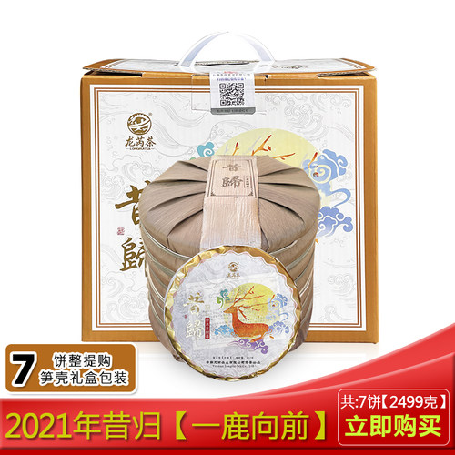 龙芮整提2021年昔归乔木古树茶357gX7普洱茶生茶七子饼兰香冰糖甜