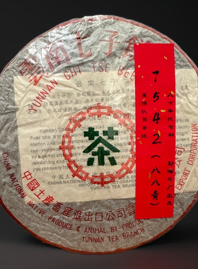 中茶翡翠绿薄纸版八八青饼7542七子饼357g生茶普洱茶陈年老茶干仓