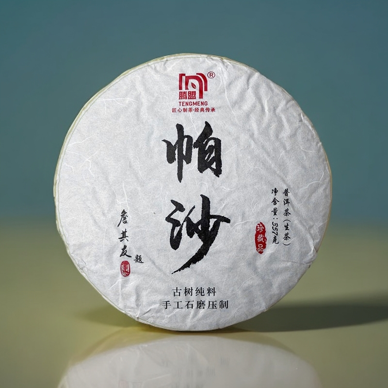 腾盟 2020年帕沙青饼357克/饼普洱生茶 七子饼 古树纯料 春茶纯料