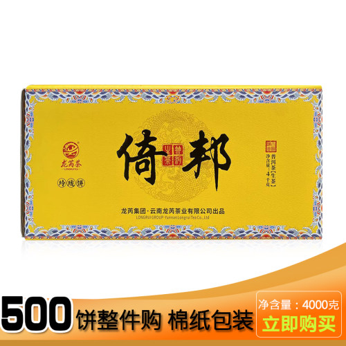 龙芮茶整件倚邦玲珑饼4000g 云南普洱茶生茶高杆乔木香甜水柔