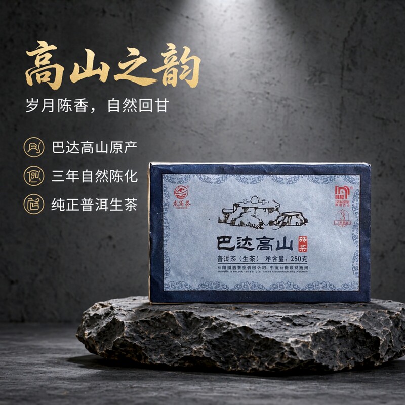 龙芮茶 2020年巴达高山青砖250克/片普洱生茶3年陈化普洱砖茶图片
