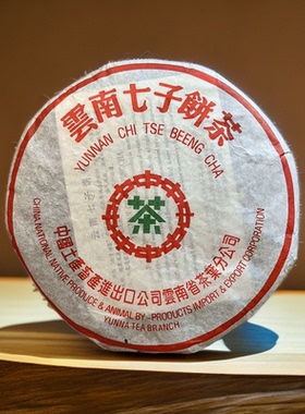 中茶90年代7532青饼357g/饼普洱茶生茶云南七子饼茶勐海茶厂