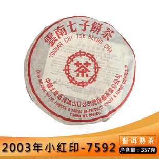中茶2003年小红印7592普洱茶熟茶357g云南七子饼茶干仓存放老茶