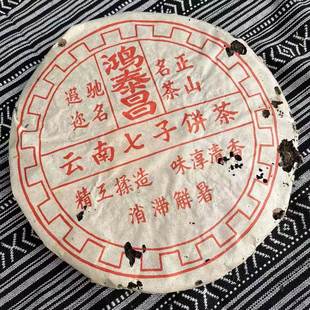 腾盟茶1995年鸿泰昌易武老生茶357g云南普洱茶七子饼陈香米汤感