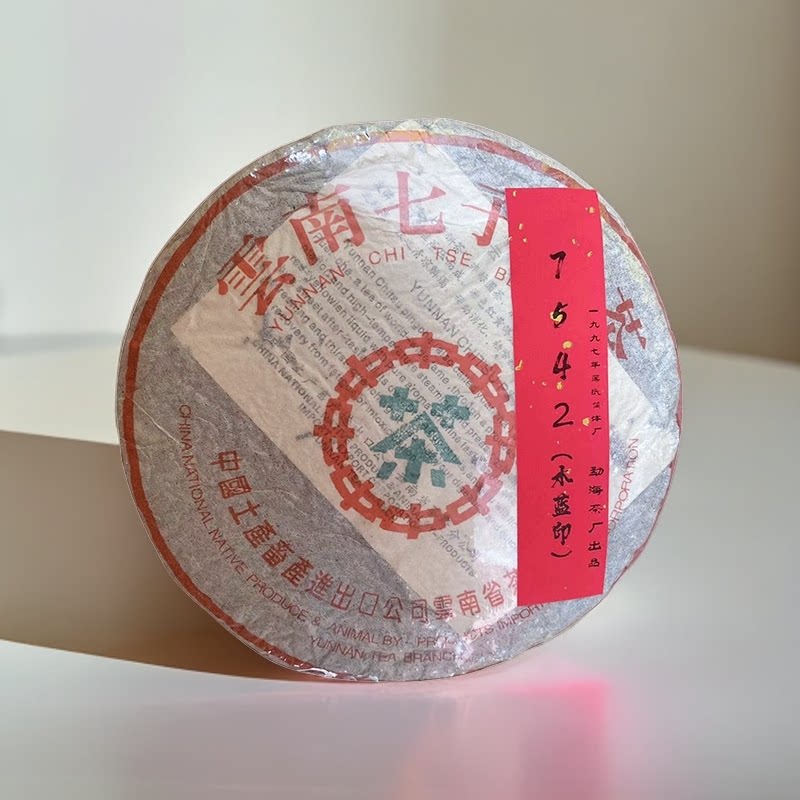 中茶1997年水蓝印7542青饼357g生茶普洱茶 七子饼昆明干仓品鉴