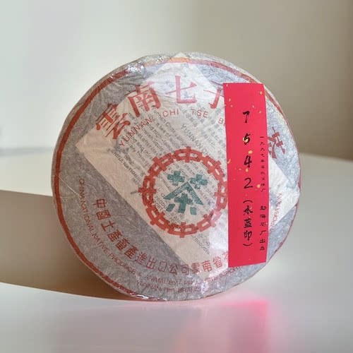 97水蓝印7542陈年老生茶干仓老生茶