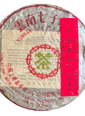 中茶1988年代薄纸版苹果绿357g生茶普洱茶干仓 7542八八青饼品鉴