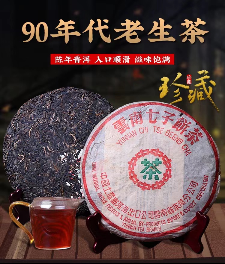 绿印90年代福海繁体357g普洱茶