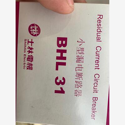 议价士林漏电断路器BHL31C6全新的！拍前联系！