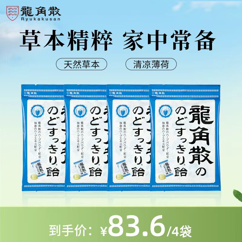 日本原装进口龙角散润喉糖果零食熬夜护嗓子教师演唱会原味薄荷糖