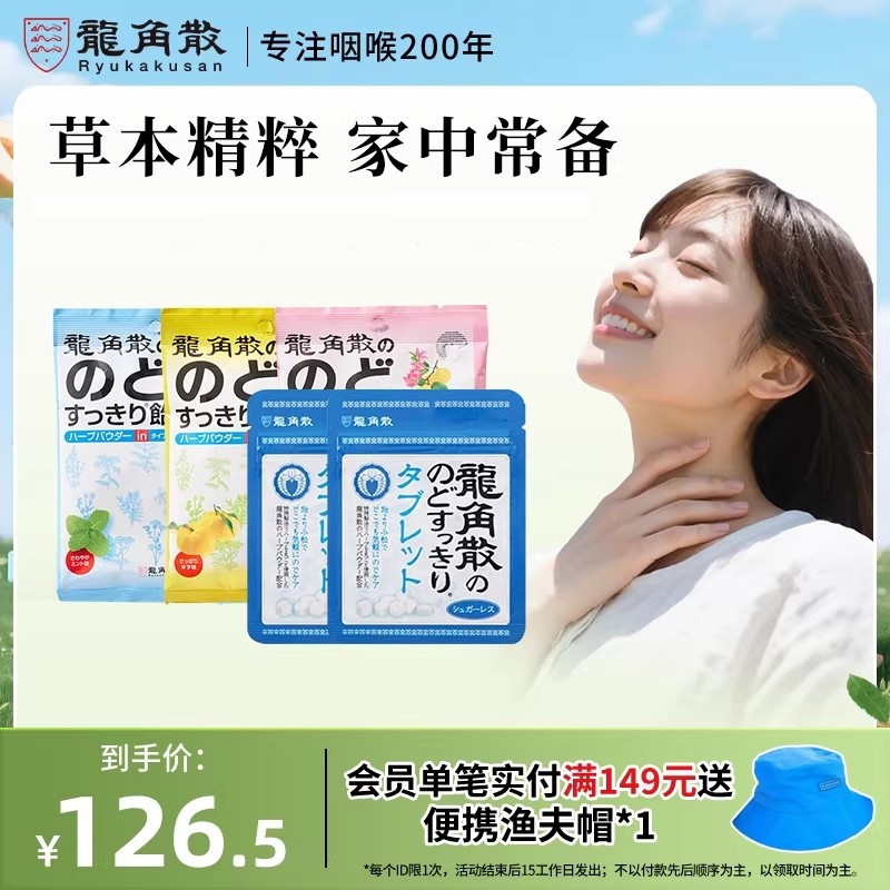 龙角散日本原装进口草本润喉糖教师清凉含片糖果零食粉末夹心糖