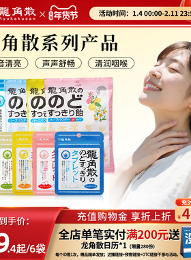龙角散草本润喉糖果零食护嗓子教师礼盒含片夹心薄荷硬糖原装进口