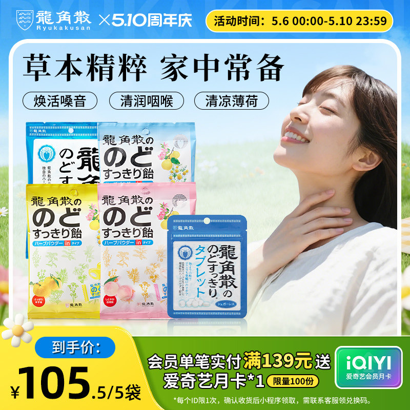 日本原装进口龙角散草本润喉糖教师护嗓薄荷味糖果零食清凉润喉片