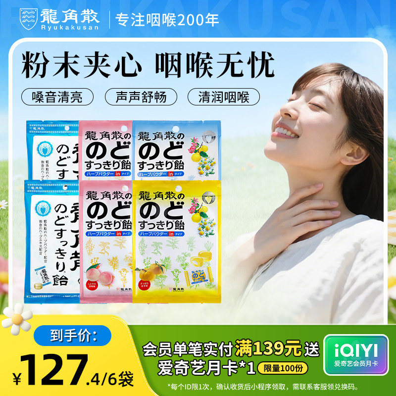 日本原装进口龙角散草本润喉糖夹心教师送礼糖果零食清凉薄荷糖
