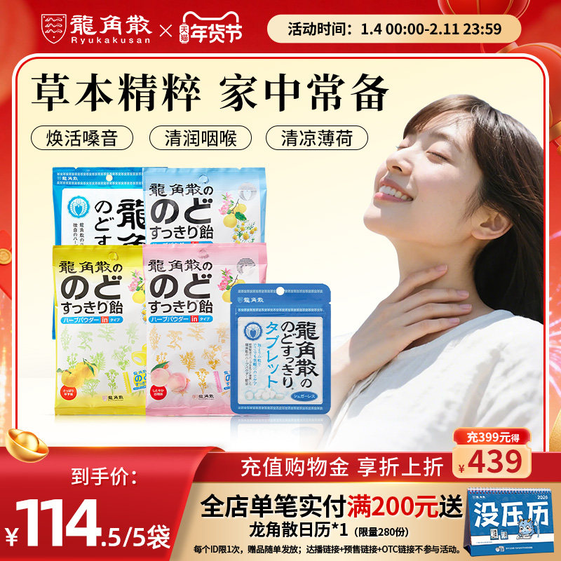 日本原装进口龙角散草本润喉糖教师护嗓薄荷味糖果零食清凉润喉片