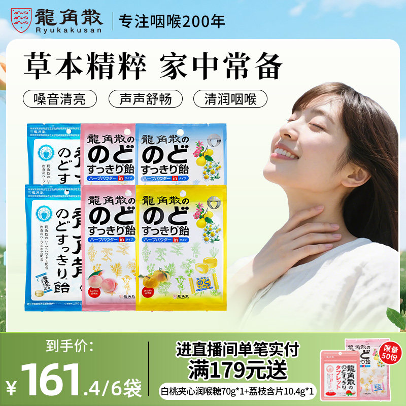 日本原装进口龙角散草本润喉糖夹心教师送礼糖果零食清凉薄荷糖