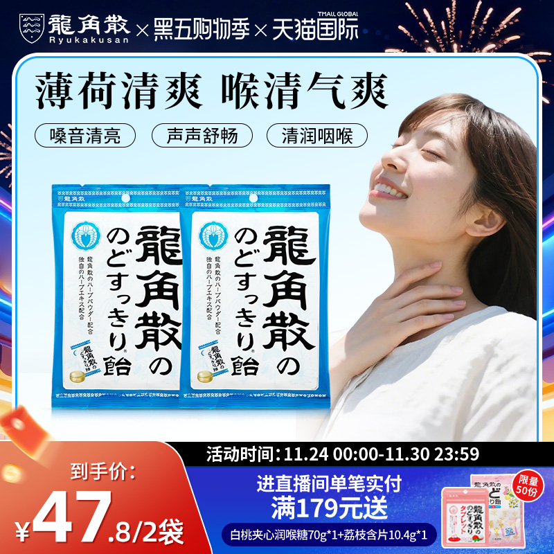 日本原装进口龙角散草本润喉糖70g*2薄荷原味清凉润喉薄荷糖护嗓