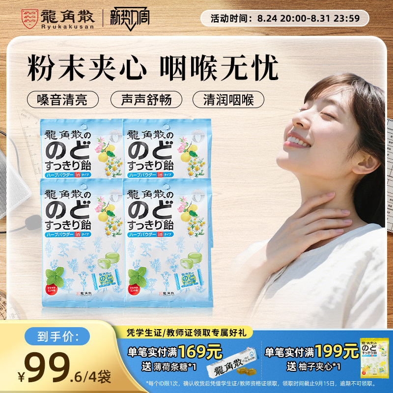日本原装进口龙角散夹心润喉糖薄荷原味80g草本植物粉末护嗓糖果