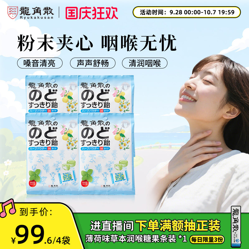 日本原装进口龙角散夹心润喉糖薄荷原味80g草本植物粉末护嗓糖果