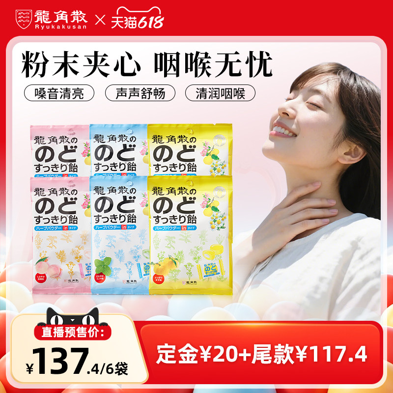 【达人专享】龙角散薄荷润喉糖教师清凉熬夜护嗓糖果零食进口正品
