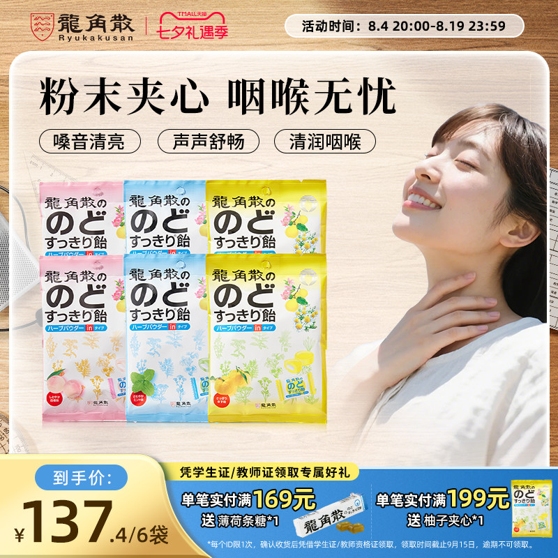 龙角散润喉糖果零食白桃薄荷糖教师送礼熬夜护嗓夹心硬糖原装进口