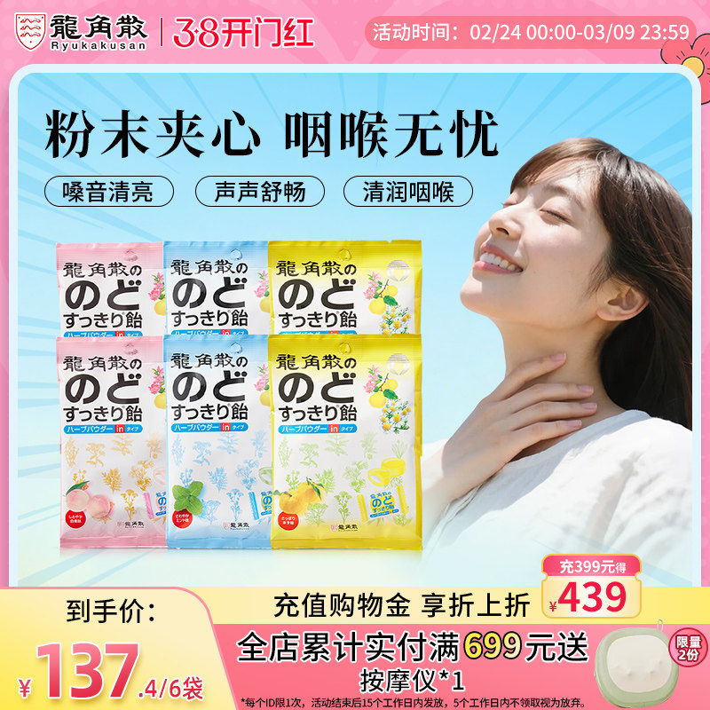 龙角散润喉糖果零食白桃薄荷糖明星同款润喉夹心硬糖原装进口正品 - 龙角散海外旗舰店出品