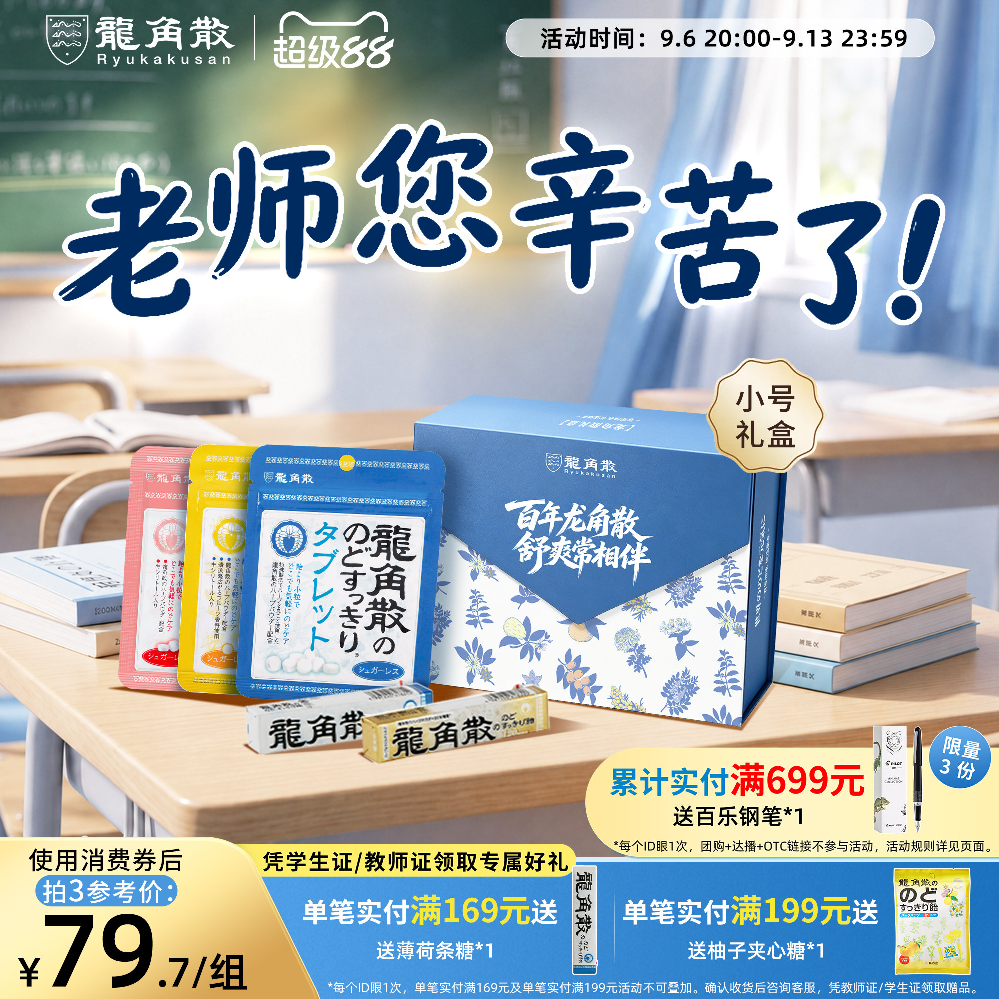 日本龙角散草本清凉润喉糖送老师礼物护嗓开学教师节礼盒26年新款