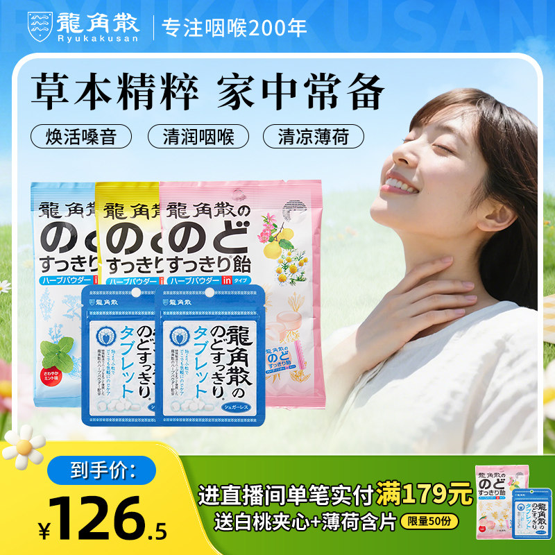 龙角散日本原装进口草本润喉糖教师清凉含片糖果零食粉末夹心糖