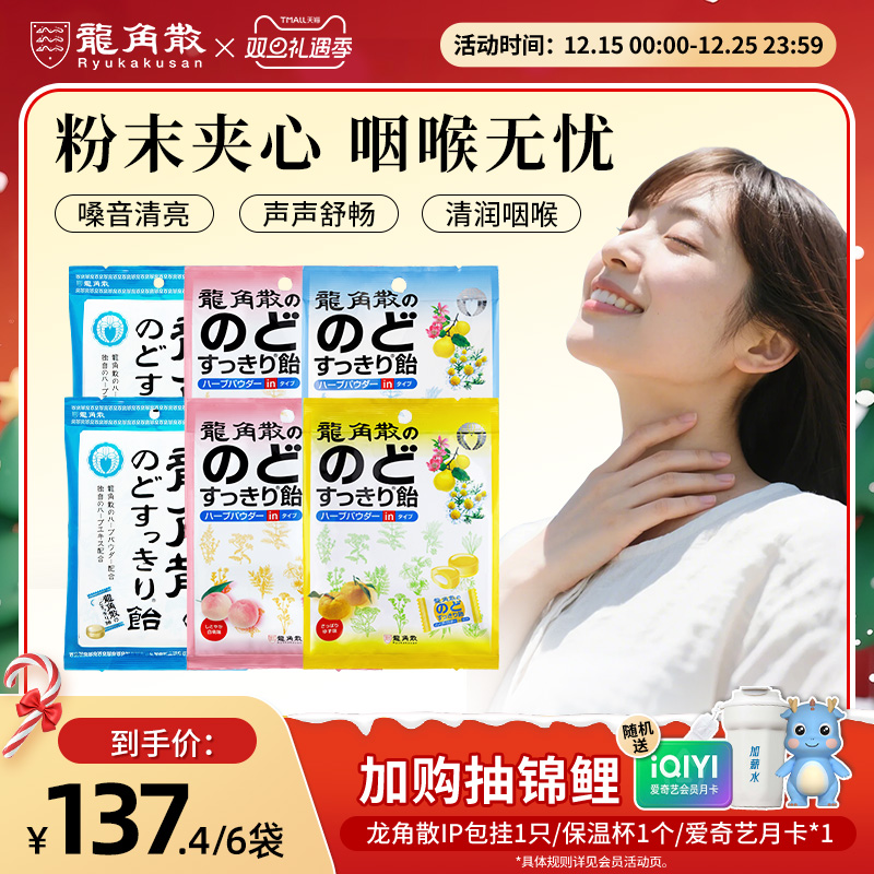 日本原装进口龙角散草本润喉糖夹心教师送礼糖果零食清凉薄荷糖