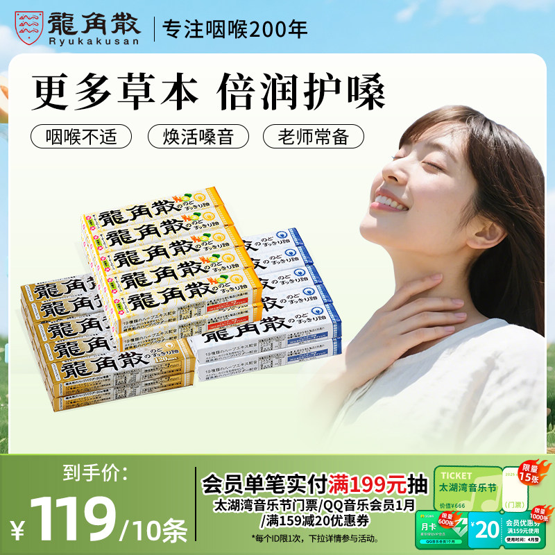 日本原装进口龙角散润喉糖果零食护嗓子教师演唱会薄荷糖10条无盒