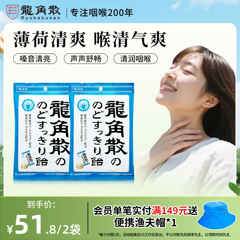 日本原装进口龙角散草本润喉糖70g*2薄荷原味清凉润喉薄荷糖护嗓