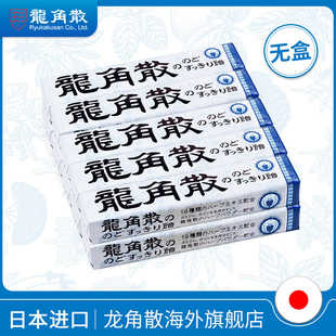 清凉利咽舒爽喉咙日本原装 龙角散草本润喉糖薄荷味10条 进口