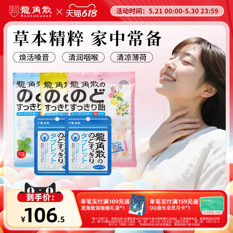 龙角散日本原装进口草本润喉糖教师清凉含片糖果零食粉末夹心糖
