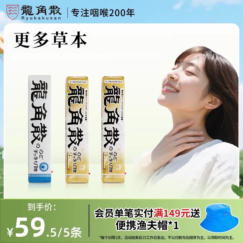 日本原装进口龙角散润喉糖果零食护嗓子教师演唱会条状清凉薄荷糖