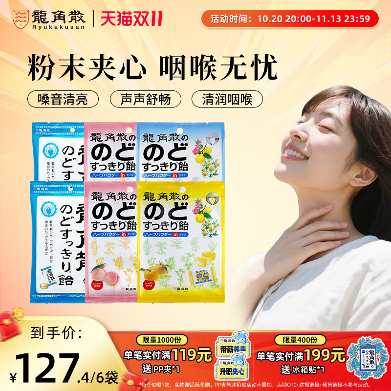 日本原装进口龙角散草本润喉糖夹心教师送礼糖果零食清凉薄荷糖
