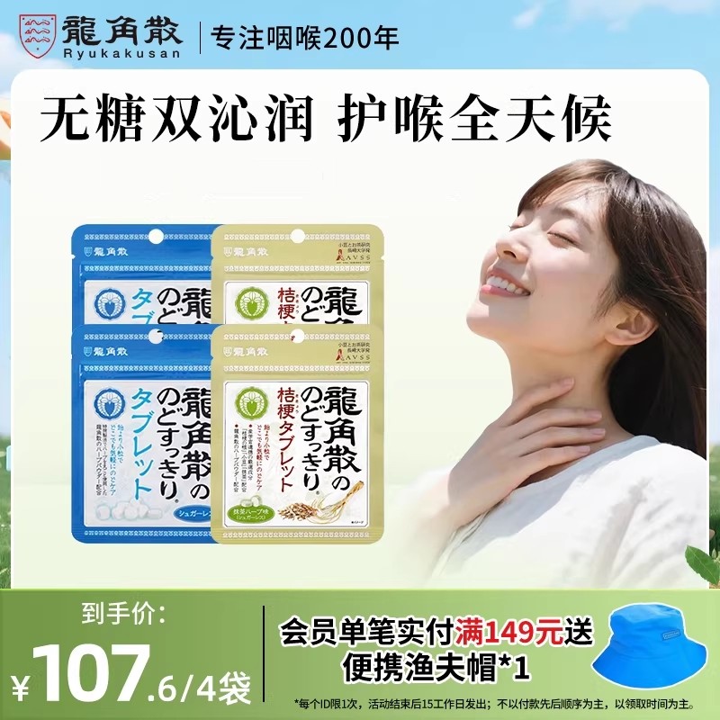 日本原装进口龙角散润喉糖果零食护嗓子教师含片演唱会原味薄荷糖