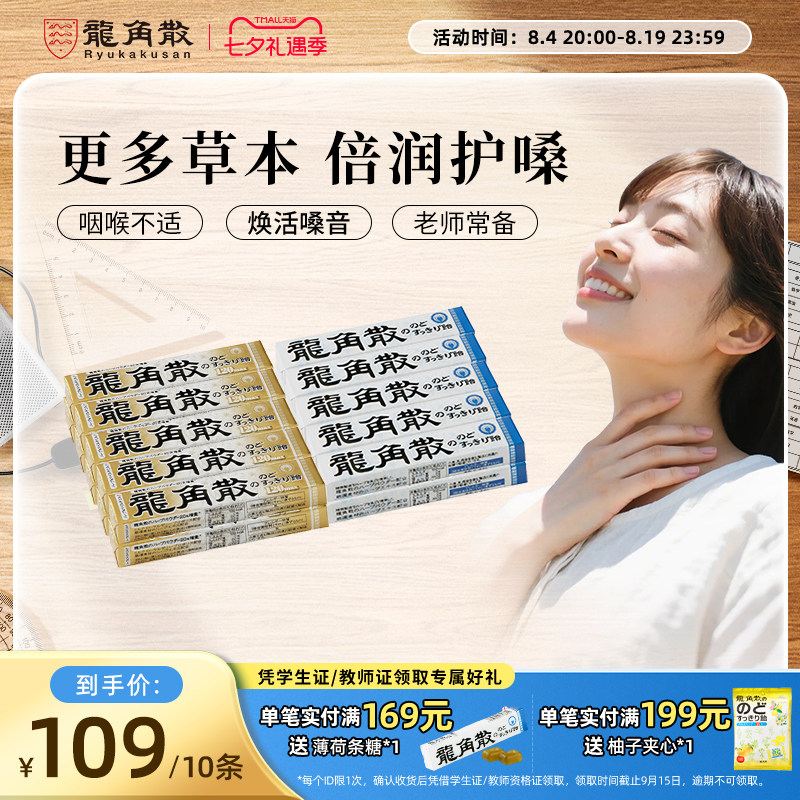 日本原装进口龙角散润喉糖果熬夜护嗓子教师演唱会薄荷糖10条无盒
