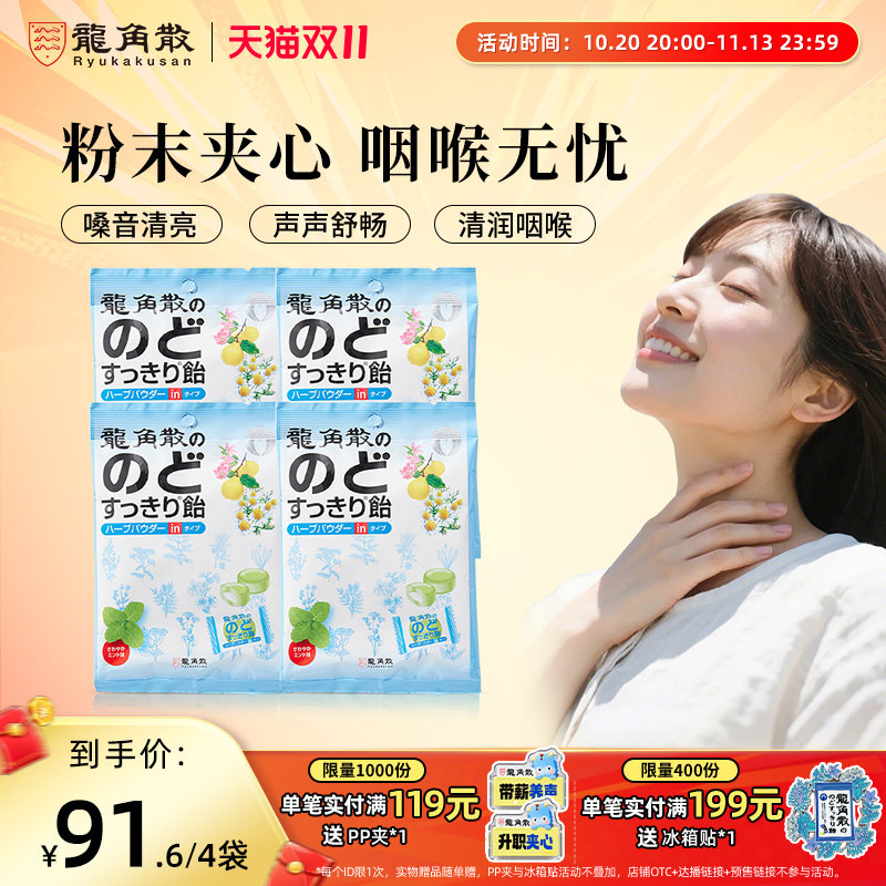 日本原装进口龙角散夹心润喉糖薄荷原味80g草本植物粉末护嗓糖果