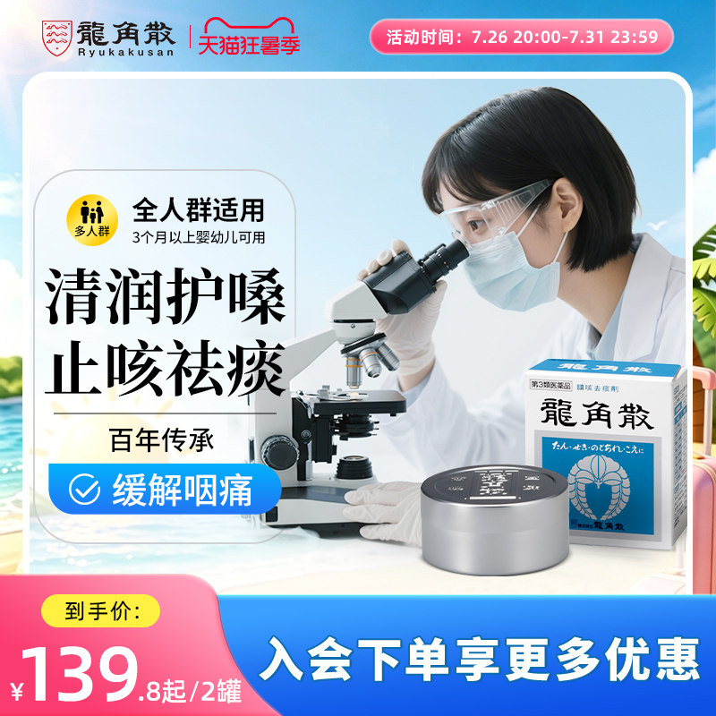 【香港直邮】日本龙角散经典铝罐粉末粉剂 20g/43g/90g多件止咳粉