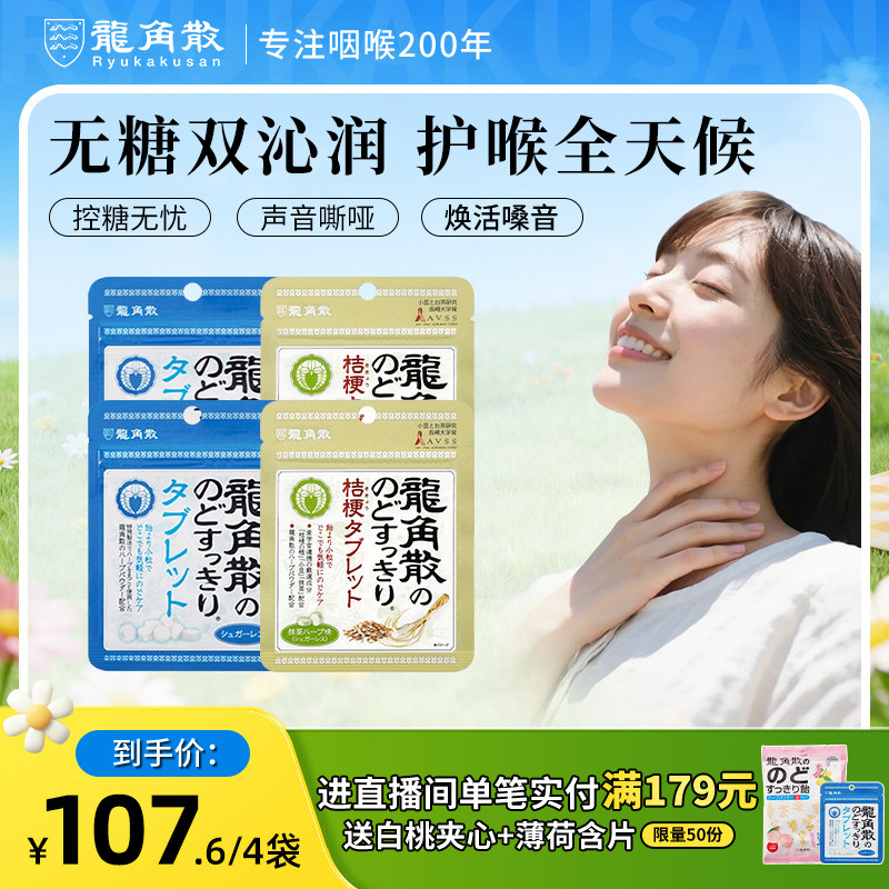 日本原装进口龙角散润喉糖果零食教师熬夜护嗓子含片原味薄荷硬糖