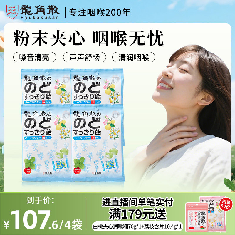 日本原装进口龙角散夹心润喉糖薄荷原味80g草本植物粉末护嗓糖果