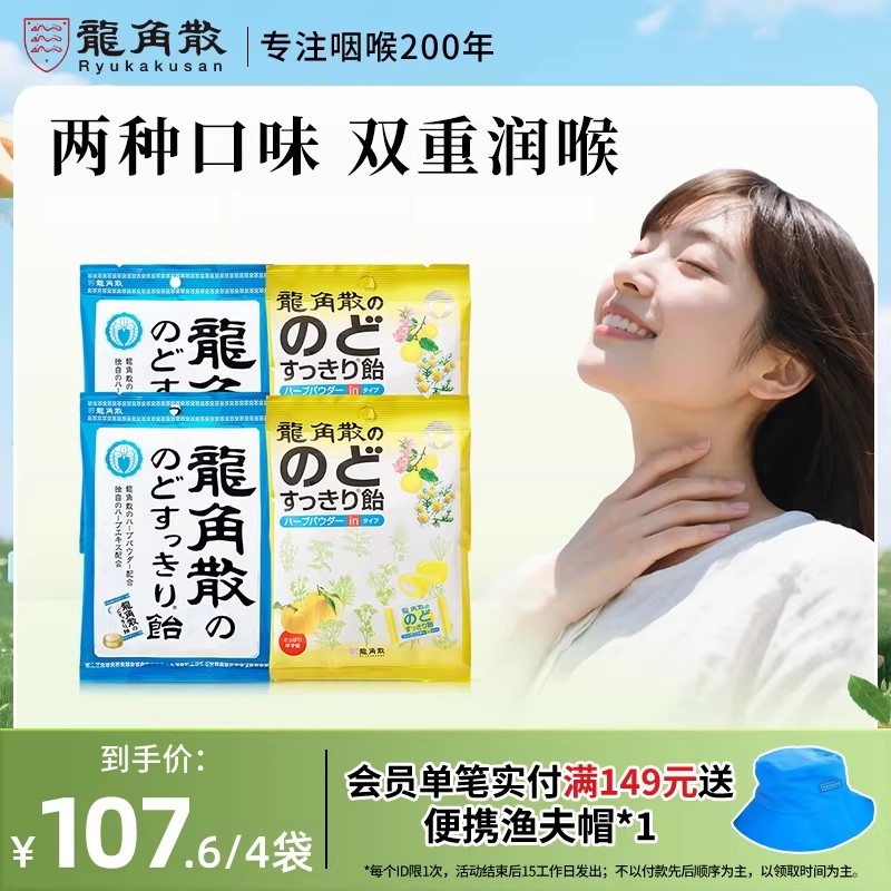 日本原装进口龙角散原味润喉糖果零食护嗓子教师演唱会柚子薄荷糖