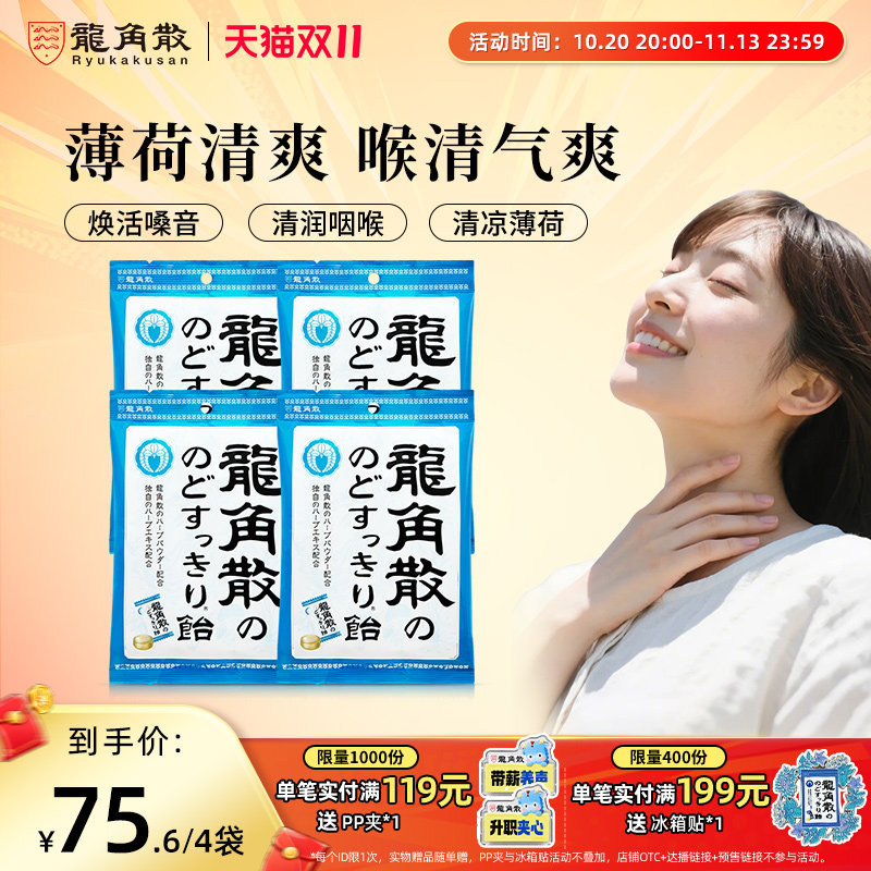 日本原装进口龙角散润喉糖果零食熬夜护嗓子教师演唱会原味薄荷糖
