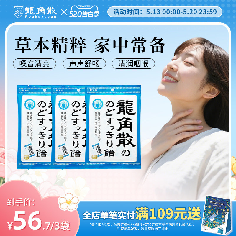 龙角散经典原味70g薄荷味润喉糖教师清凉润喉糖果零食进口正品