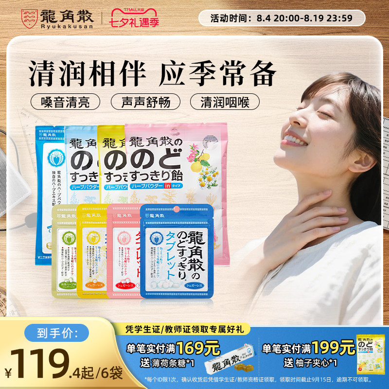 龙角散草本润喉糖果熬夜护嗓子教师礼盒含片夹心薄荷硬糖原装进口