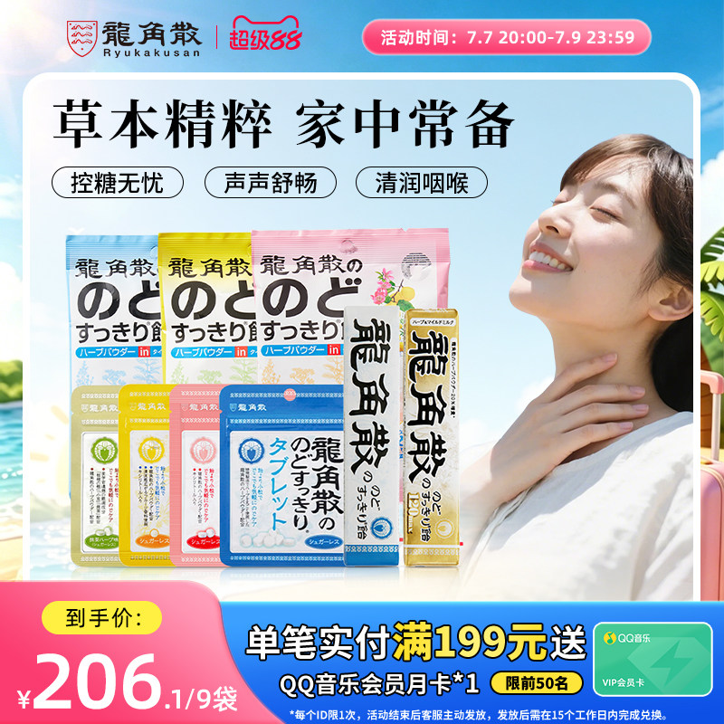 龙角散日本原装进口粉末夹心含片条糖组合润喉糖清凉护嗓糖果零食